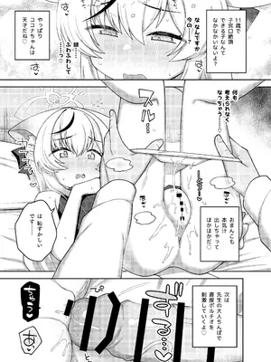 [あるるもらんど (よろず)] ブルアカポルチオ合同 (ブルーアーカイブ) [DL版]_045_hqvv