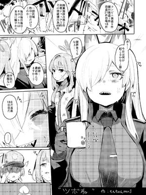 [あるるもらんど (よろず)] ブルアカポルチオ合同 (ブルーアーカイブ) [DL版]_101_hqlm