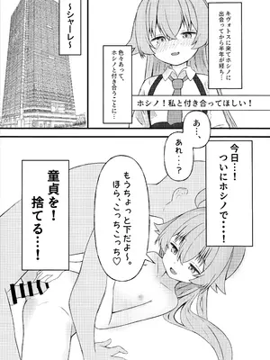 [いばらき屋 (いばてん)] ホシノに元カレがいたって本当ですか!？ (ブルーアーカイブ) [DL版]_02_bobt
