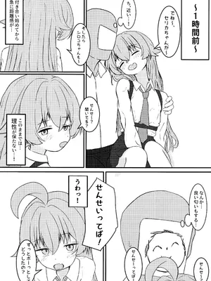 [いばらき屋 (いばてん)] ホシノに元カレがいたって本当ですか!？ (ブルーアーカイブ) [DL版]_03_tutj