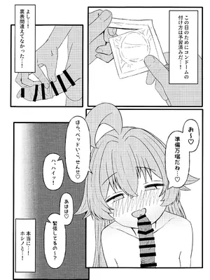 [いばらき屋 (いばてん)] ホシノに元カレがいたって本当ですか!？ (ブルーアーカイブ) [DL版]_05_pfcv