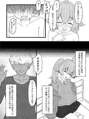 [いばらき屋 (いばてん)] ホシノに元カレがいたって本当ですか!？ (ブルーアーカイブ) [DL版]_09_nkvx