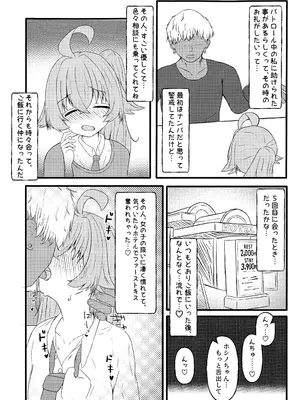 [いばらき屋 (いばてん)] ホシノに元カレがいたって本当ですか!？ (ブルーアーカイブ) [DL版]_10_asbb