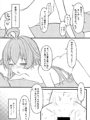 [いばらき屋 (いばてん)] ホシノに元カレがいたって本当ですか!？ (ブルーアーカイブ) [DL版]_16_qyov