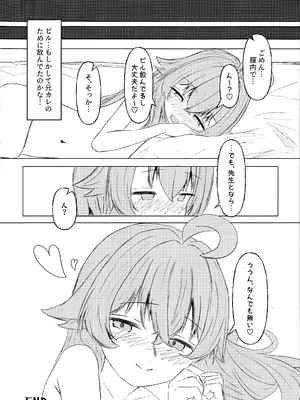 [いばらき屋 (いばてん)] ホシノに元カレがいたって本当ですか!？ (ブルーアーカイブ) [DL版]_19_mgrp
