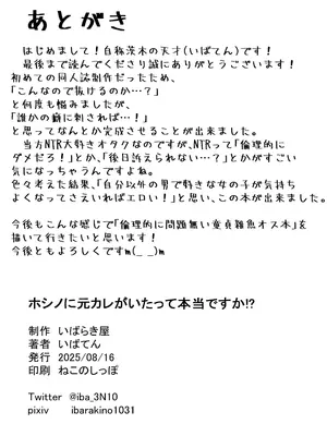 [いばらき屋 (いばてん)] ホシノに元カレがいたって本当ですか!？ (ブルーアーカイブ) [DL版]_21_varc