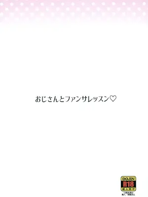 [そーま党 (そーま)] おじさんとファンサレッスン (キミとアイドルプリキュア♪) [DL版]_24_fncn
