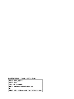 [三十路連合 (ウェル)] 私の過ちに気付かせてくれてありがとうございます。 後編 (ブルーアーカイブ) [DL版]_21_hwti