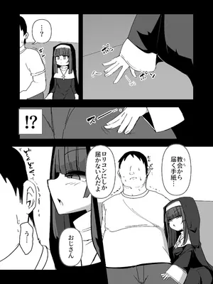 [寿司屋 (春々春兎)] 懺悔室の小さな修道女4 [DL版]_05_utgc