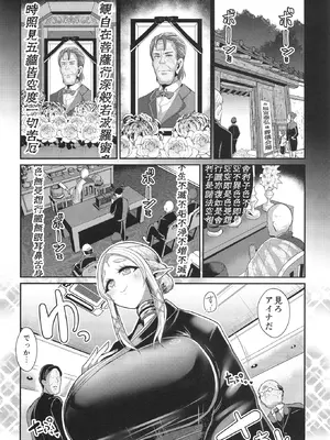 [新春山東省 (ぶかつ)] H性奴隷エルフの相続問題について 2 ～葬儀編～ [DL版]_07_bceu