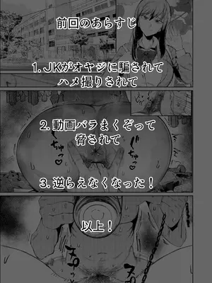 [東京電気スタジオ (あずま涼)] JKの堕としかた -NTR編- [DL版]_02_pnwx