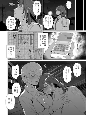 [東京電気スタジオ (あずま涼)] JKの堕としかた -NTR編- [DL版]_23_cxax