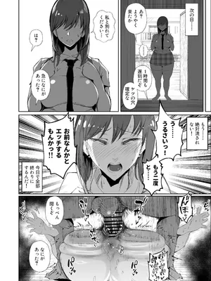 [東京電気スタジオ (あずま涼)] JKの堕としかた -NTR編- [DL版]_25_amym