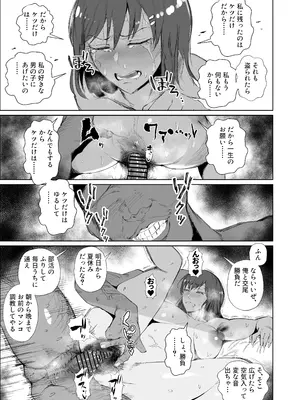 [東京電気スタジオ (あずま涼)] JKの堕としかた -NTR編- [DL版]_28_ujwk