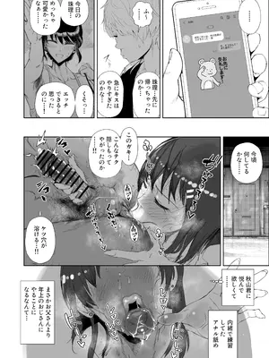[東京電気スタジオ (あずま涼)] JKの堕としかた -NTR編- [DL版]_49_nmet