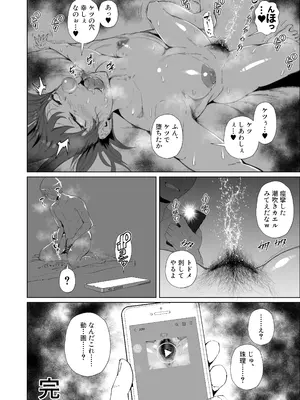 [東京電気スタジオ (あずま涼)] JKの堕としかた -NTR編- [DL版]_55_irmt