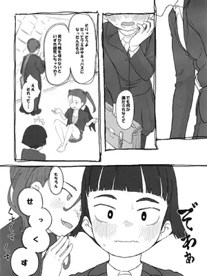 [黒魔法研究所 (ぬかじ)] ツイフェミサキュバス生徒会長 [DL版]_06_vnho