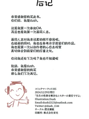(C105) [琶音調舷 (Dush)] 先生の性欲を解決するもシスターの責任ですよ (ブルーアーカイブ)｜为老师处理性欲也是修女的职责 [欶澜汉化组]_25_lqco