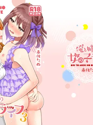 [たぬチョコ (赤佐たぬ)] 俺と姉貴の女の子ライフ3｜变成女孩子的我和姐姐的日常 3 [Putilov 个人汉化] [DL版]