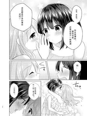 [たぬチョコ (赤佐たぬ)] 俺と姉貴の女の子ライフ3｜变成女孩子的我和姐姐的日常 3 [Putilov 个人汉化] [DL版]_34_djbr