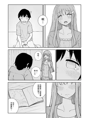 [ババロアバス] おねえちゃんと ふたりきり｜和姊姊二人獨處 [Jerry921221] [DL版]_09_mycy