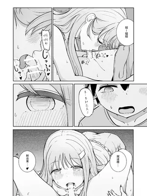 [ババロアバス] おねえちゃんと ふたりきり｜和姊姊二人獨處 [Jerry921221] [DL版]_15_kjoi