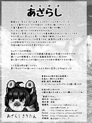 [不決断 (茶鳥)] 苗床きりたん [不咕鸟汉化组]_23_qiye