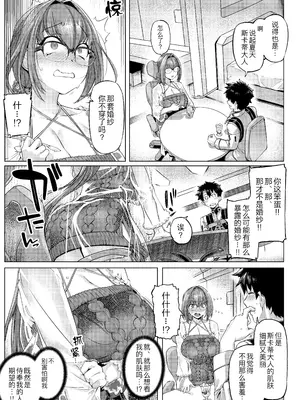 [麻雀有限会社58 (旅烏)] いいっスカディさまーっ (Fate／Grand Order) [黑锅汉化组] [DL版]_07_arbh