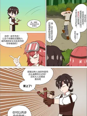 [Kimingna] 别再搞发明了！冒失鬼店长大人！ [中国語]_07_johx