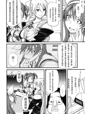 [Finecraft69 (6ro-)]DAMAGED +FES(DISCIPLINE~The record of a Crusade~)[中国翻訳][疏碼]_031