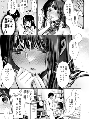 [とりの屋 (とりの唐揚)] ピュア地味子番外編 「先っぽ、気持ちいいですか？」」_007