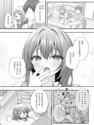 [きのこのみ (kino)] 睡眠学習〜油断した巨乳ギャルを奥まで味わい尽くす…〜_06