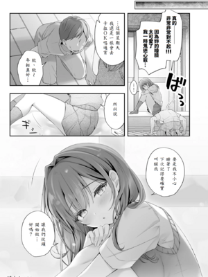 [きのこのみ (kino)] 睡眠学習〜油断した巨乳ギャルを奥まで味わい尽くす…〜_21
