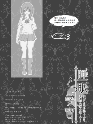 [きのこのみ (kino)] 睡眠学習〜油断した巨乳ギャルを奥まで味わい尽くす…〜_27