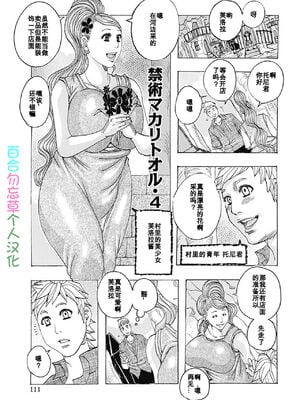 [じゃんぬだっく] 禁術マカリトオル 1~5[中国翻訳][薄碼][百合勿忘草个人汉化][DL版]_049