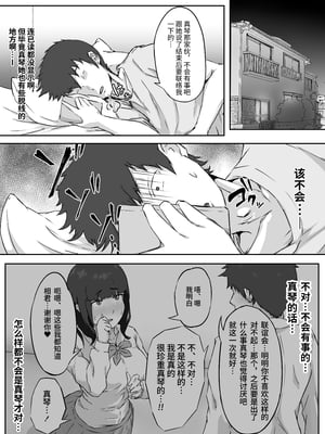 [ぷにふかうめ] 押しに弱い巨乳彼女は断り切れずに寝取られる｜經不住強硬的巨乳女友無法完全拒絕而被睡走 [中文] [鈴茶]_017