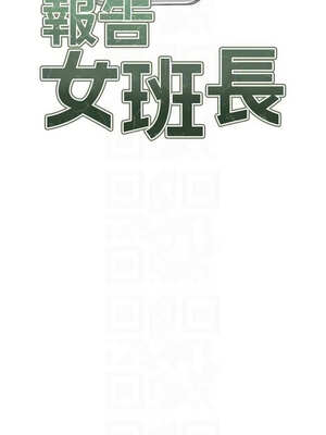 報告女班長：一根突起 12-13話_13_05_wbex