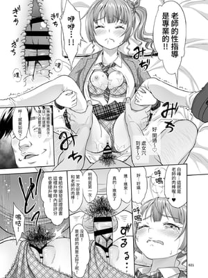[暗中模索 (まるころんど)] 性指導員のお仕事｜性指導員的工作 [中文] [慕川]_020