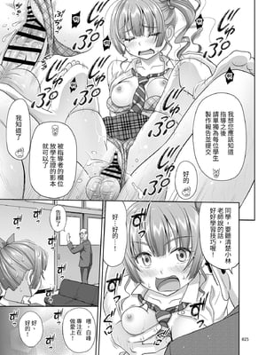 [暗中模索 (まるころんど)] 性指導員のお仕事｜性指導員的工作 [中文] [慕川]_024