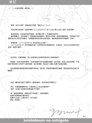 [暗中模索 (まるころんど)] 性指導員のお仕事｜性指導員的工作 [中文] [慕川]_036