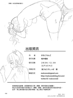 [暗中模索 (まるころんど)] 性指導員のお仕事｜性指導員的工作 [中文] [慕川]_037