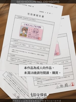 [暗中模索 (まるころんど)] 性指導員のお仕事｜性指導員的工作 [中文] [慕川]_038