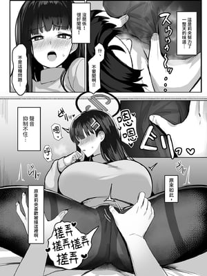 [二畳半 (ijou)] リオの合理は勢いで押せ (ブルーアーカイブ)｜順勢推倒莉央的理性 [中文] [無修正]_0007