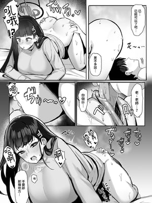 [二畳半 (ijou)] リオの合理は勢いで押せ (ブルーアーカイブ)｜順勢推倒莉央的理性 [中文] [無修正]_0010