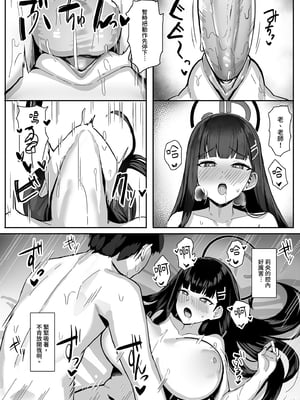 [二畳半 (ijou)] リオの合理は勢いで押せ (ブルーアーカイブ)｜順勢推倒莉央的理性 [中文] [無修正]_0024