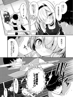 [20NT (ふけまち)] プラナちゃん催○のお時間です (ブルーアーカイブ) [DL版]_06_deqo