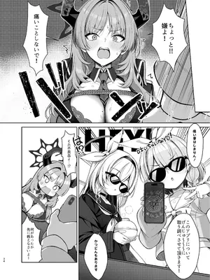 [20NT (ふけまち)] プラナちゃん催○のお時間です (ブルーアーカイブ) [DL版]_33_vrfm