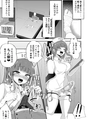 [Futamare (あきあまれ)] ふたなりナースりのこちゃんの巡回ちん察❤ [DL版]_02_hmgy