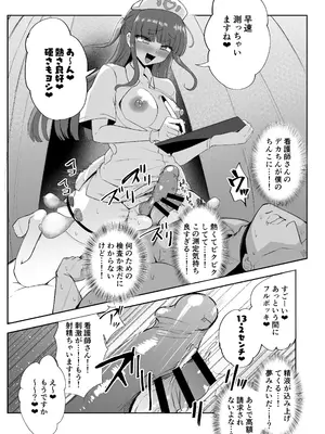 [Futamare (あきあまれ)] ふたなりナースりのこちゃんの巡回ちん察❤ [DL版]_03_ytfd