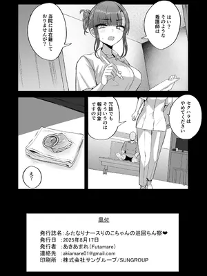 [Futamare (あきあまれ)] ふたなりナースりのこちゃんの巡回ちん察❤ [DL版]_13_qoqd